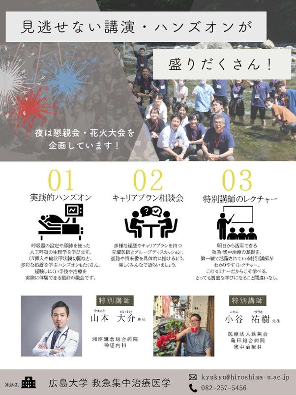サマーキャンプ